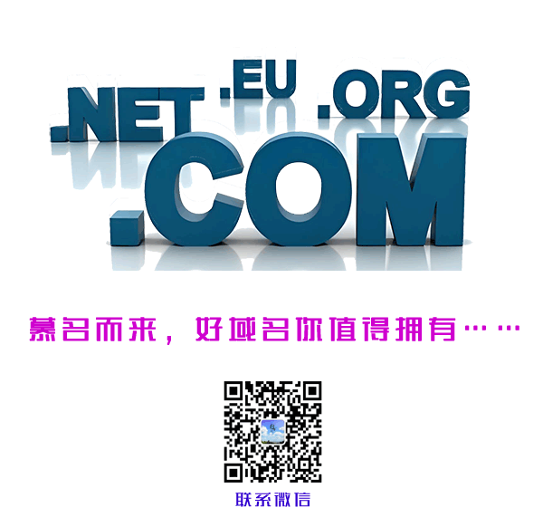 好域名